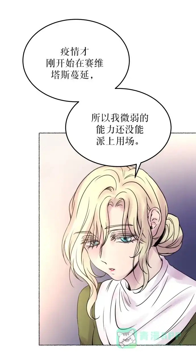 《废皇子的神秘情人》第6话 阿克斯的祝圣士 （4） 第73页
