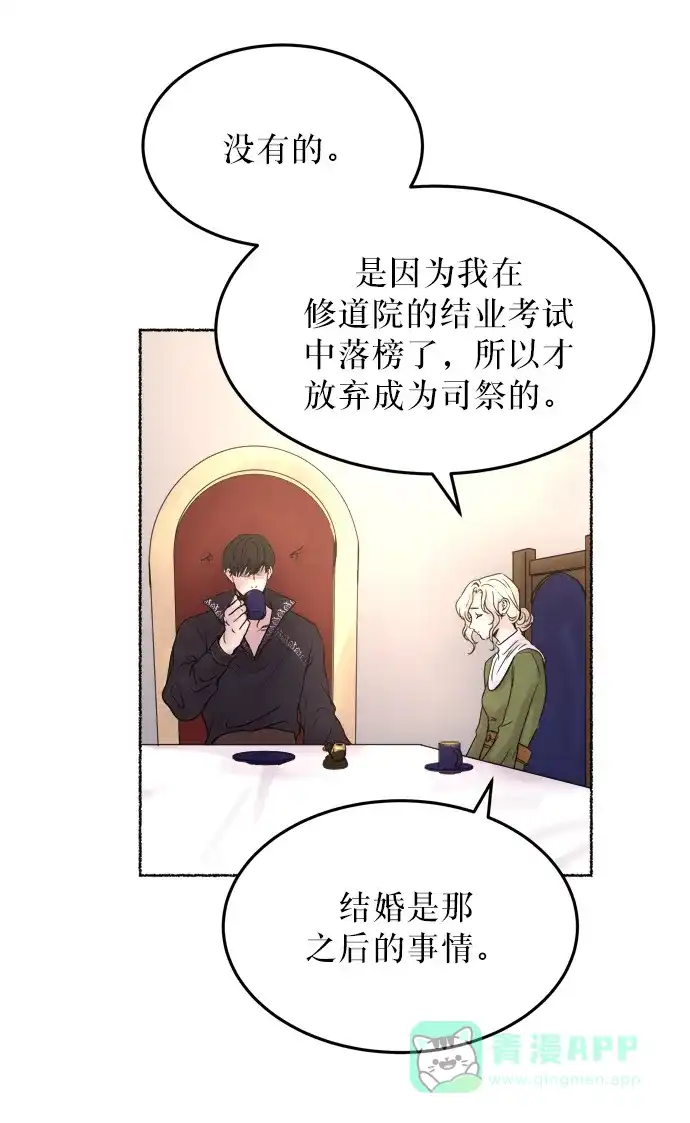 《废皇子的神秘情人》第6话 阿克斯的祝圣士 （4） 第84页