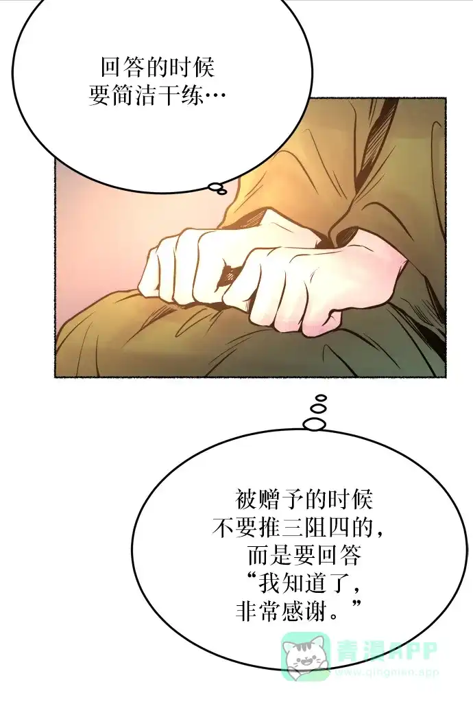 《废皇子的神秘情人》第6话 阿克斯的祝圣士 （4） 第19页