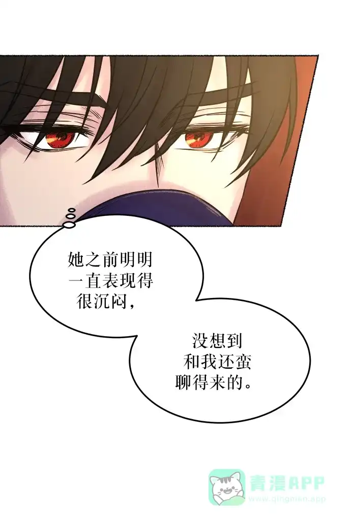 《废皇子的神秘情人》第6话 阿克斯的祝圣士 （4） 第88页