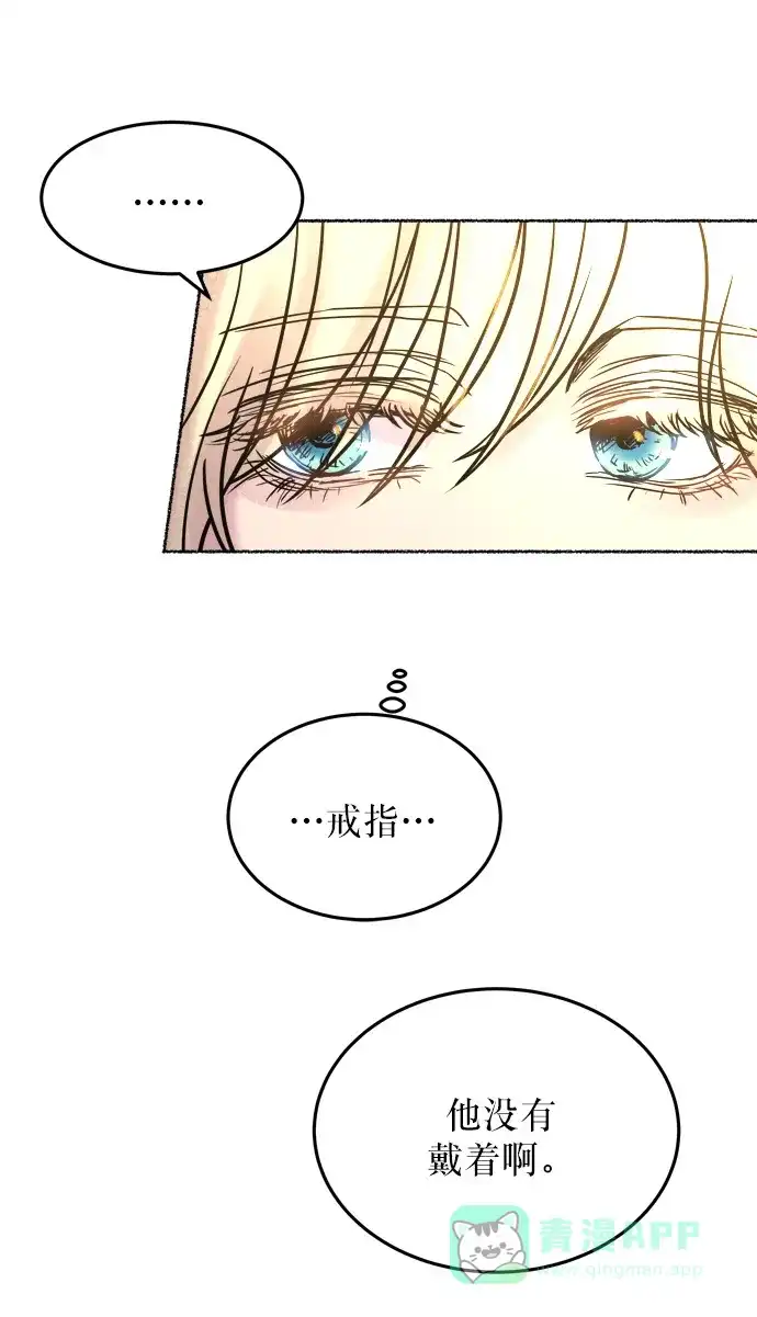 《废皇子的神秘情人》第6话 阿克斯的祝圣士 （4） 第91页