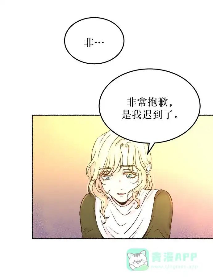 《废皇子的神秘情人》第6话 阿克斯的祝圣士 （4） 第6页