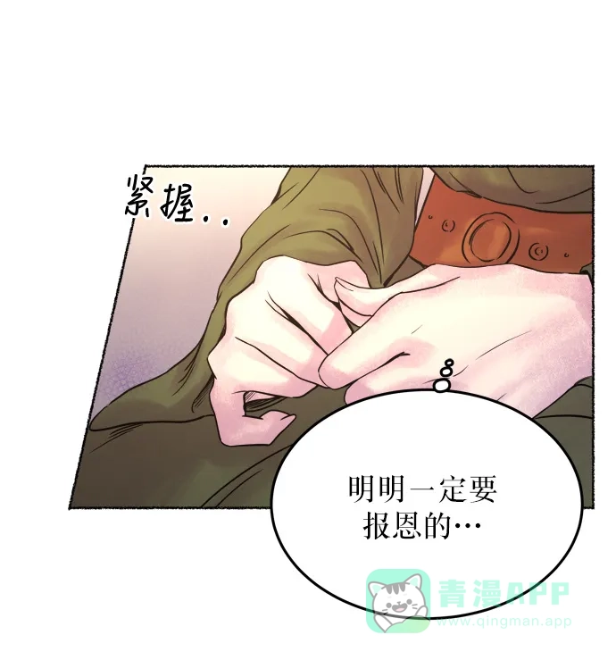 《废皇子的神秘情人》第6话 阿克斯的祝圣士 （4） 第92页