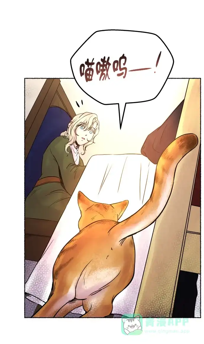 《废皇子的神秘情人》第6话 阿克斯的祝圣士 （4） 第52页