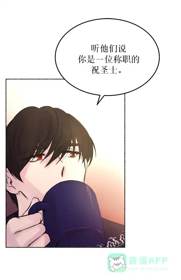 《废皇子的神秘情人》第6话 阿克斯的祝圣士 （4） 第68页
