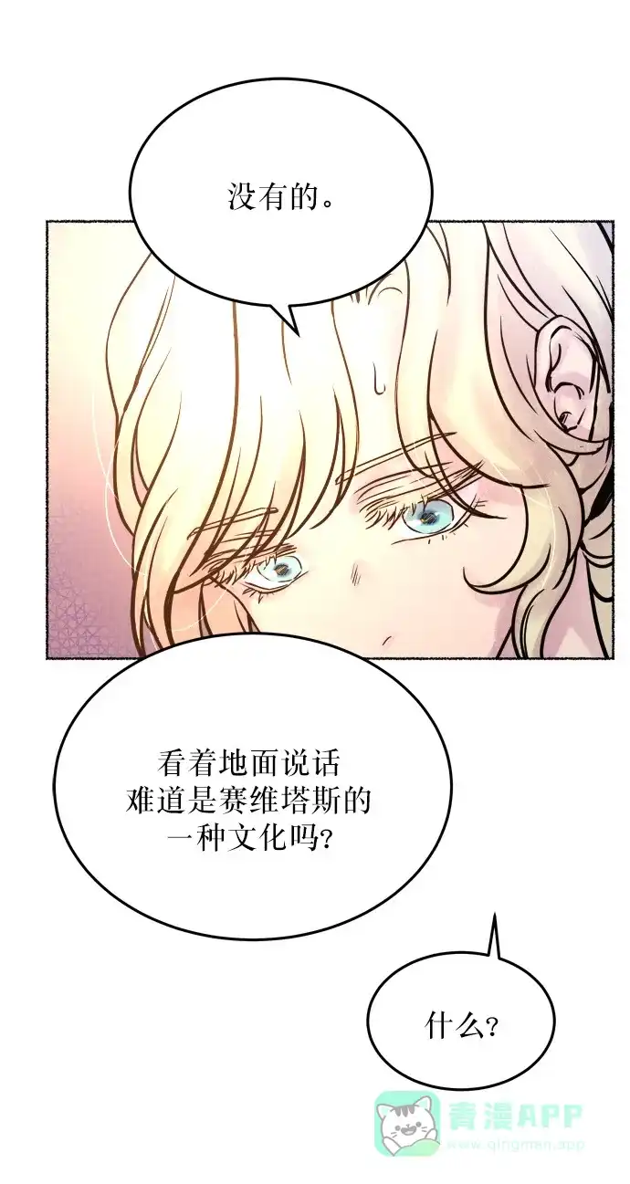 《废皇子的神秘情人》第6话 阿克斯的祝圣士 （4） 第10页