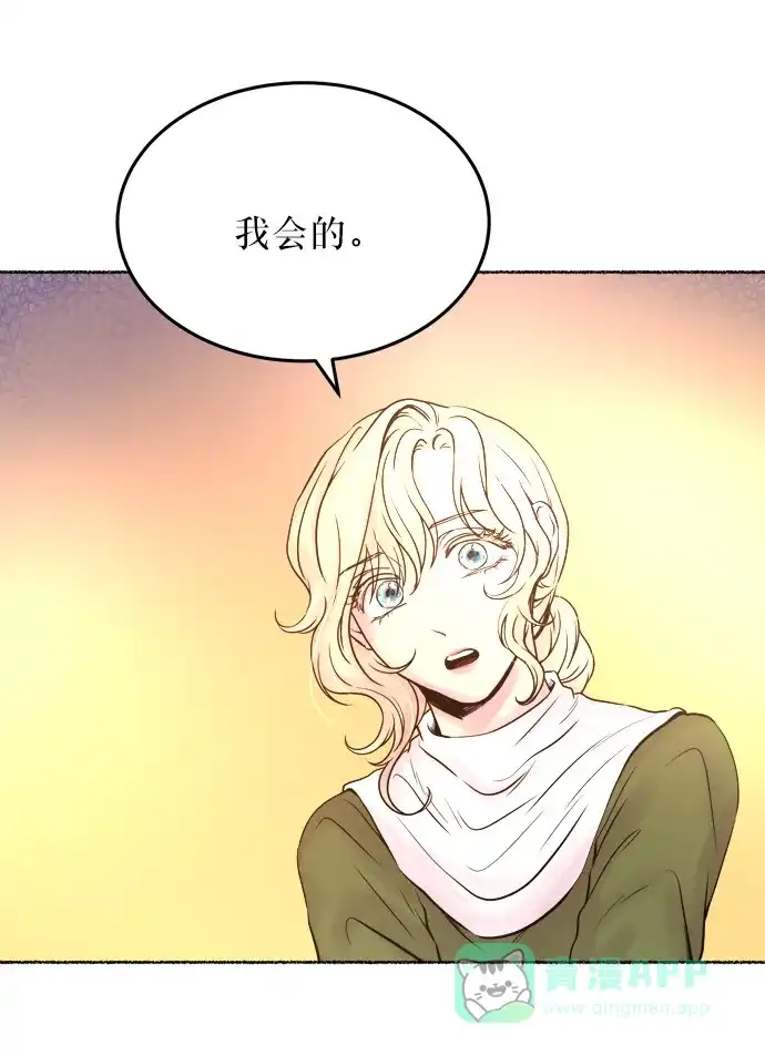 《废皇子的神秘情人》第6话 阿克斯的祝圣士 （4） 第13页