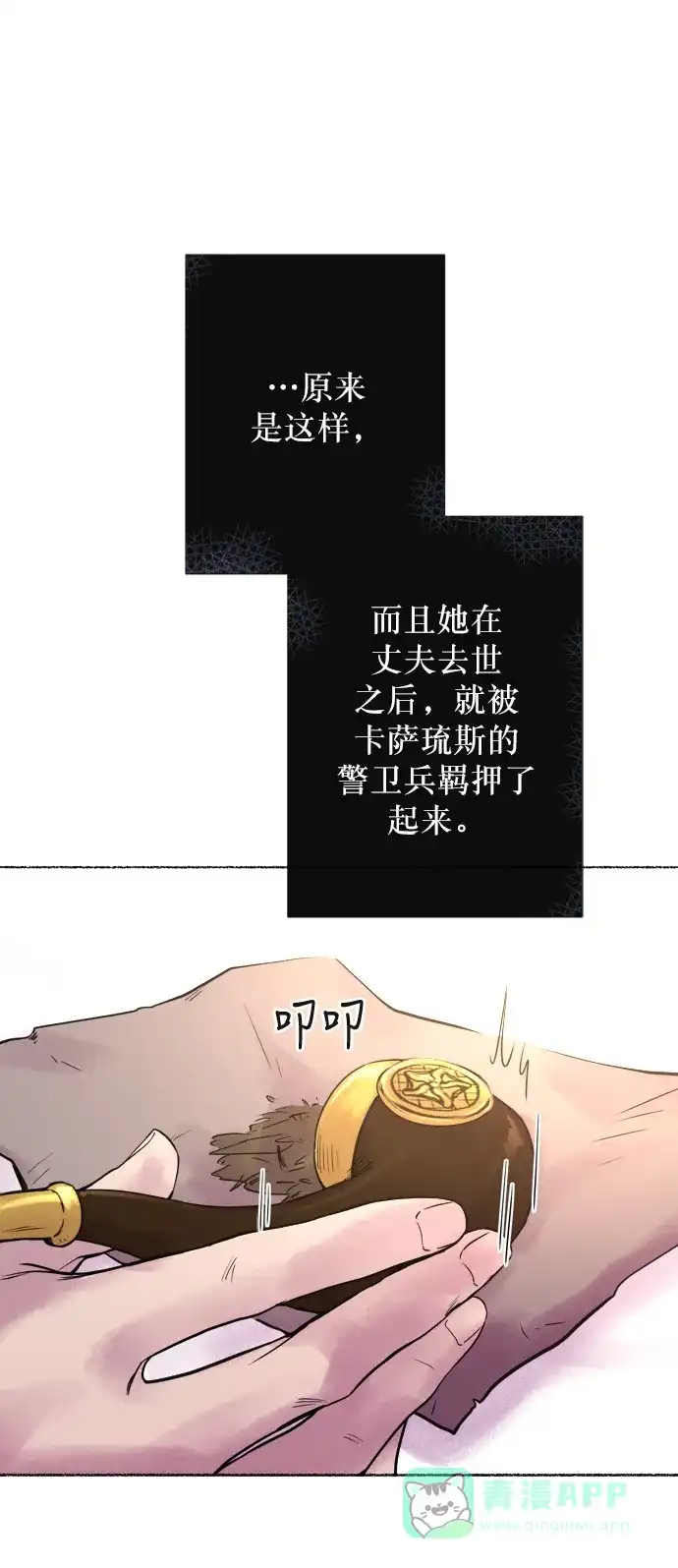 《废皇子的神秘情人》第6话 阿克斯的祝圣士 （4） 第74页