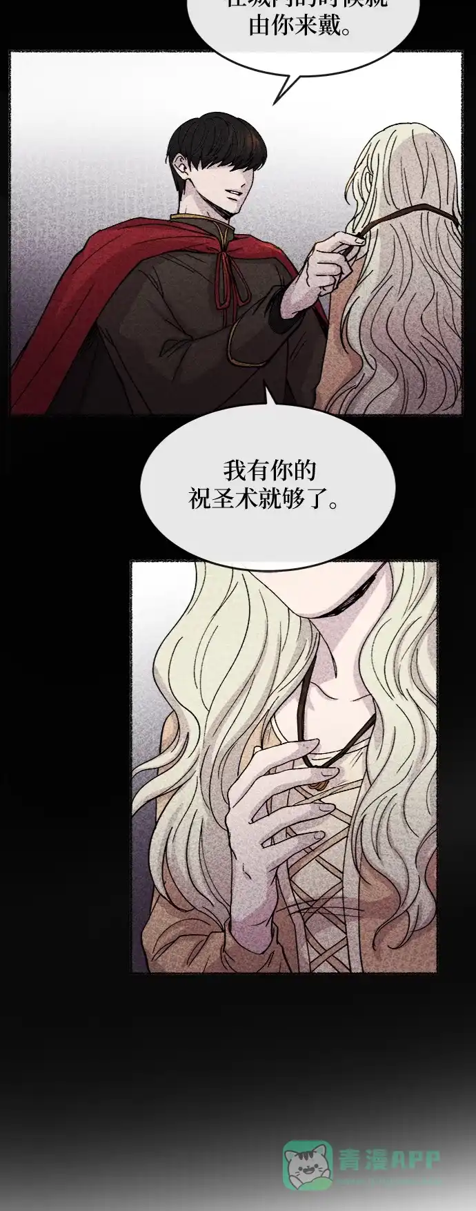 《废皇子的神秘情人》第60话 谁都有秘密（17） 第75页