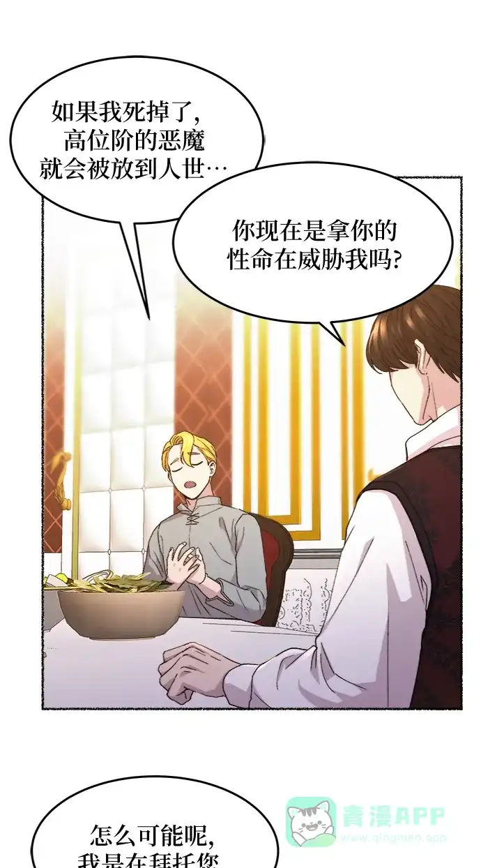 《废皇子的神秘情人》第60话 谁都有秘密（17） 第36页