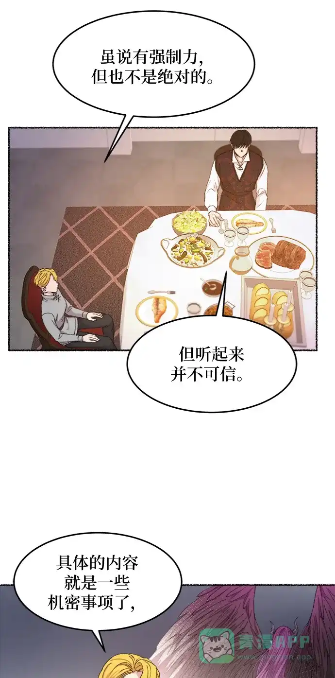 《废皇子的神秘情人》第60话 谁都有秘密（17） 第7页