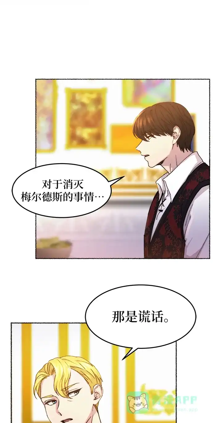 《废皇子的神秘情人》第60话 谁都有秘密（17） 第19页