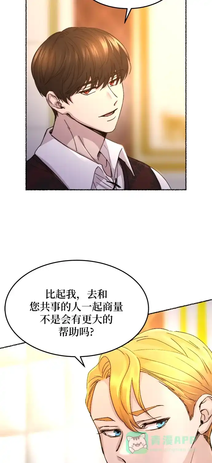 《废皇子的神秘情人》第60话 谁都有秘密（17） 第59页