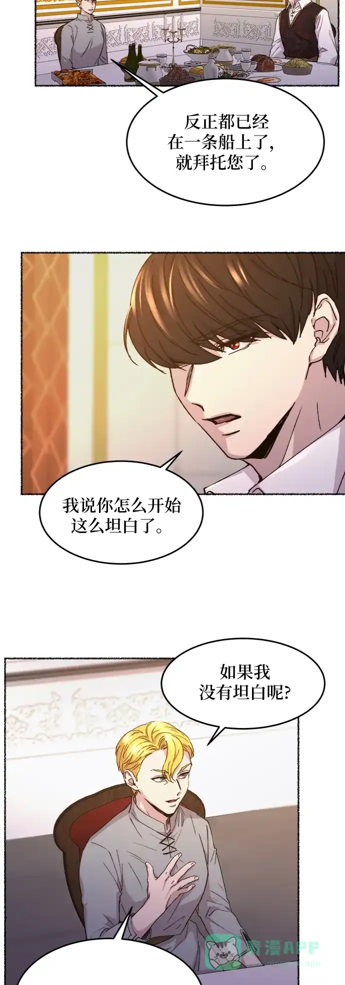《废皇子的神秘情人》第60话 谁都有秘密（17） 第33页