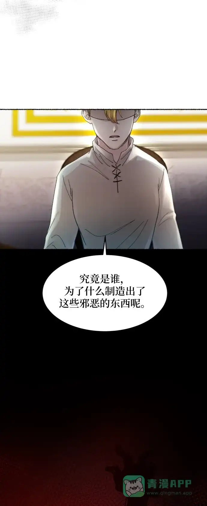 《废皇子的神秘情人》第60话 谁都有秘密（17） 第71页