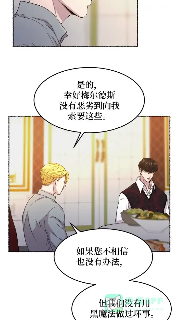 《废皇子的神秘情人》第60话 谁都有秘密（17） 第14页