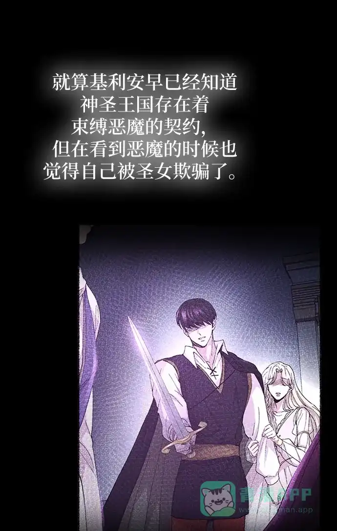 《废皇子的神秘情人》第60话 谁都有秘密（17） 第26页