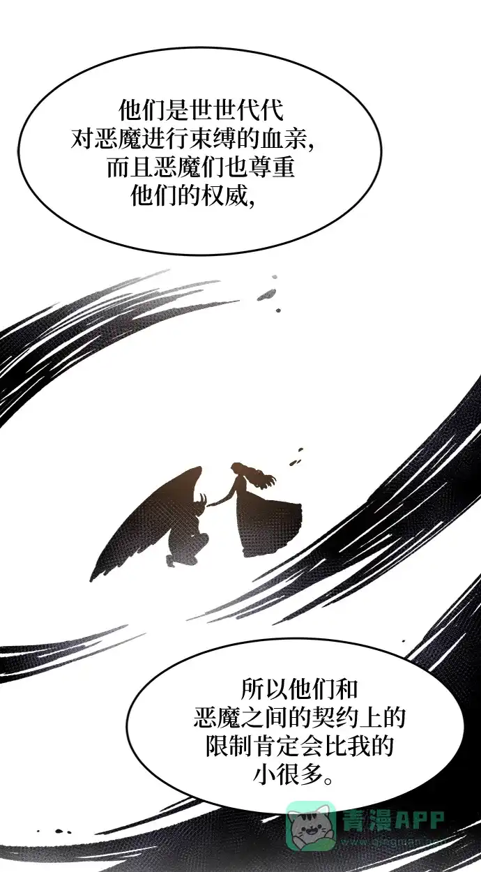 《废皇子的神秘情人》第60话 谁都有秘密（17） 第11页