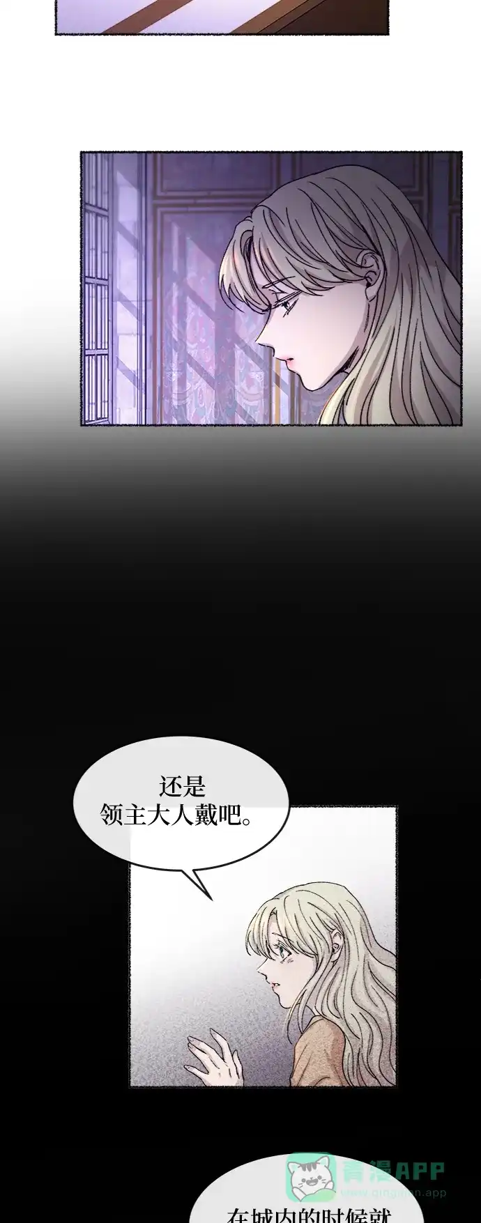 《废皇子的神秘情人》第60话 谁都有秘密（17） 第74页