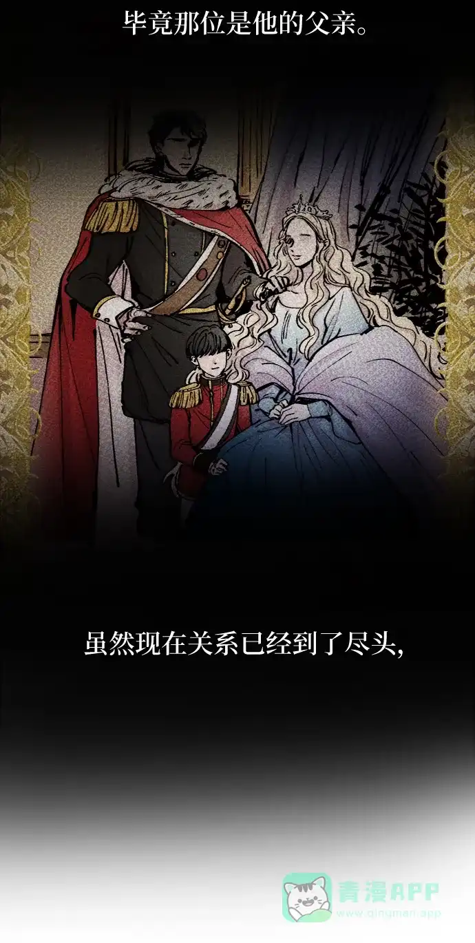 《废皇子的神秘情人》第60话 谁都有秘密（17） 第18页