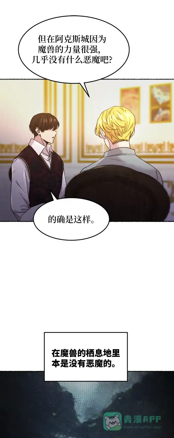 《废皇子的神秘情人》第60话 谁都有秘密（17） 第51页