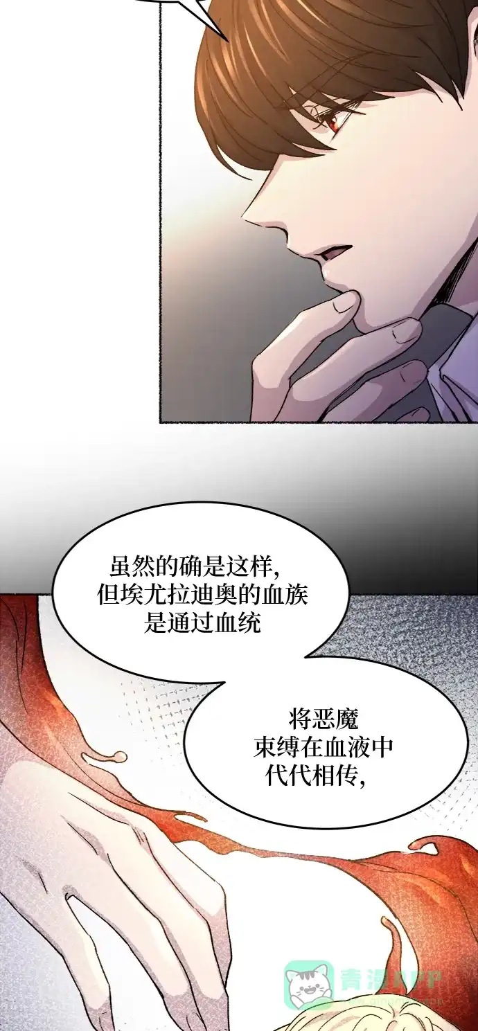 《废皇子的神秘情人》第60话 谁都有秘密（17） 第42页