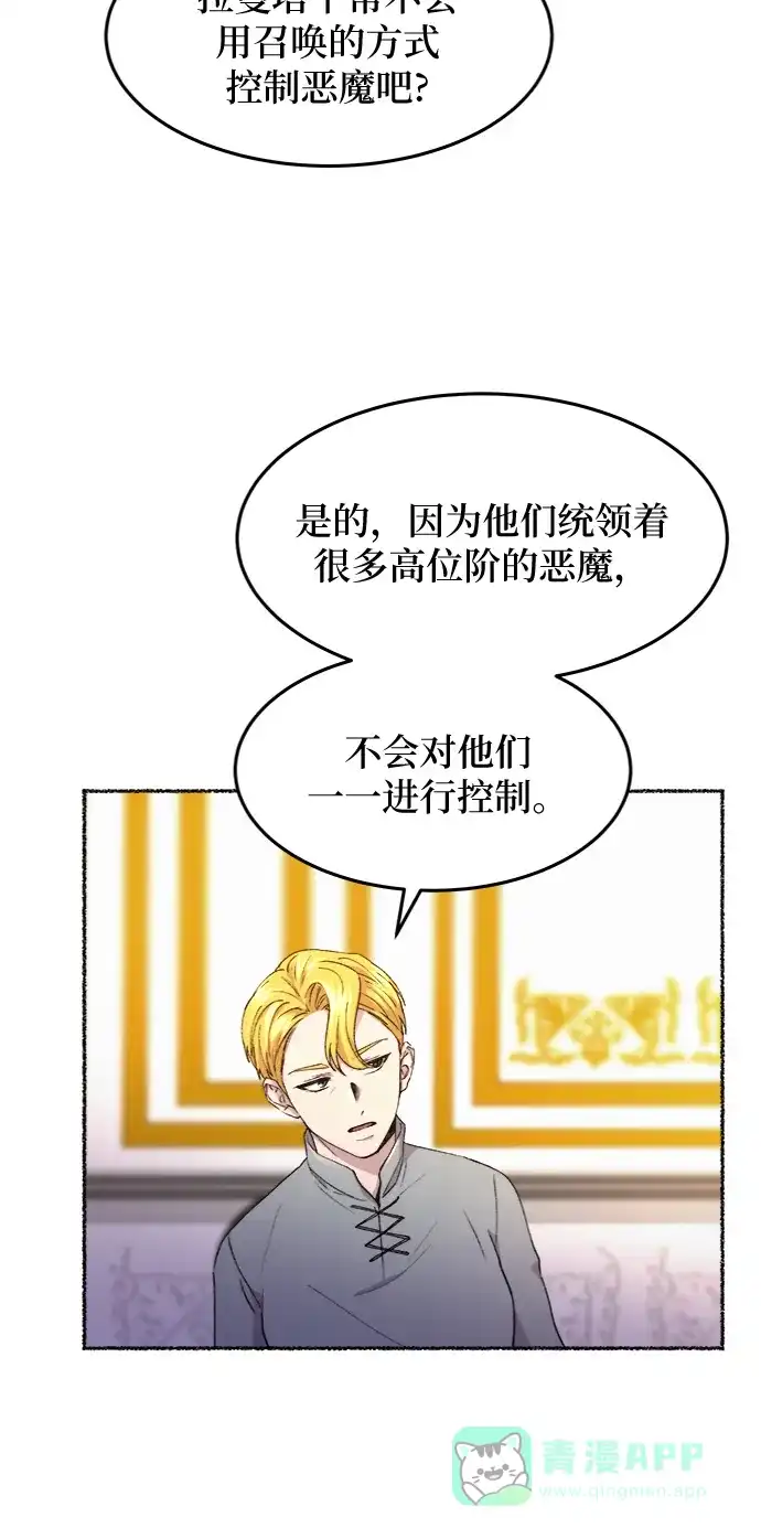 《废皇子的神秘情人》第60话 谁都有秘密（17） 第10页