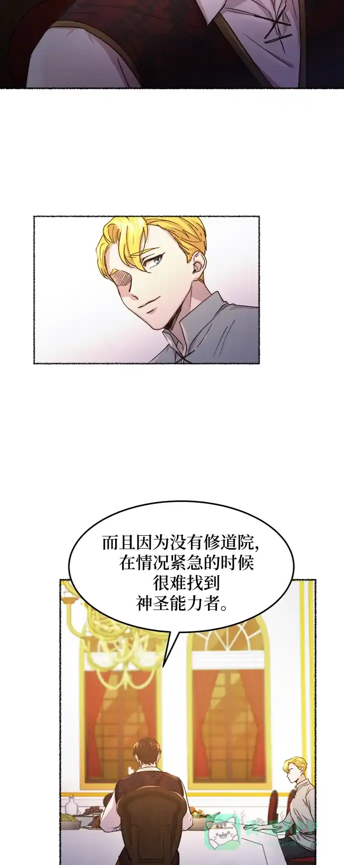 《废皇子的神秘情人》第60话 谁都有秘密（17） 第53页