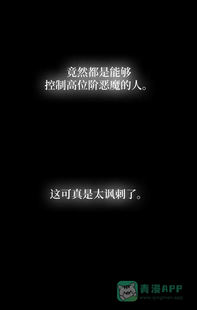 《废皇子的神秘情人》第60话 谁都有秘密（17） 第30页