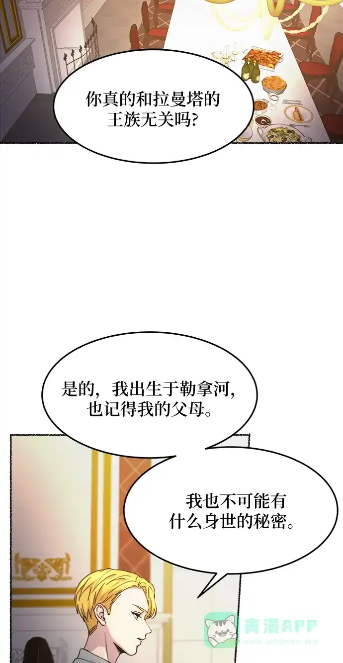 《废皇子的神秘情人》第60话 谁都有秘密（17） 第4页