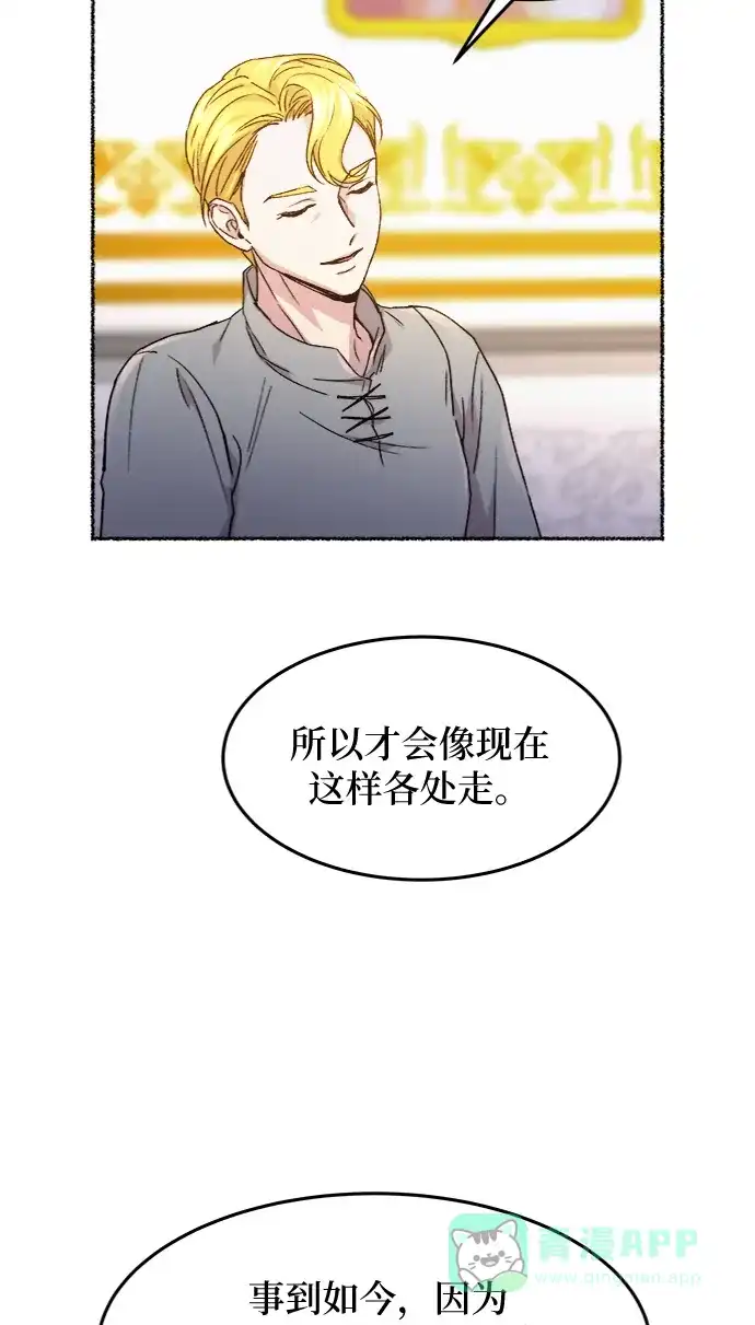 《废皇子的神秘情人》第60话 谁都有秘密（17） 第23页