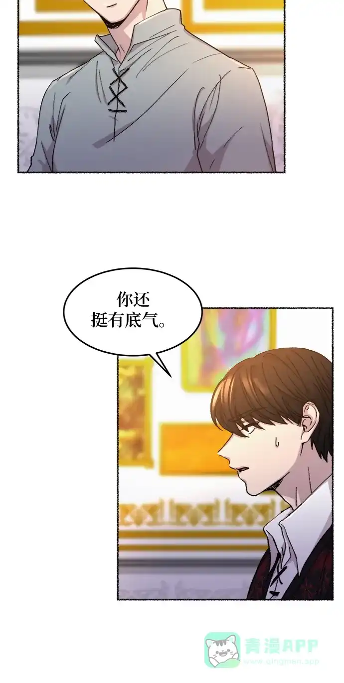 《废皇子的神秘情人》第60话 谁都有秘密（17） 第20页