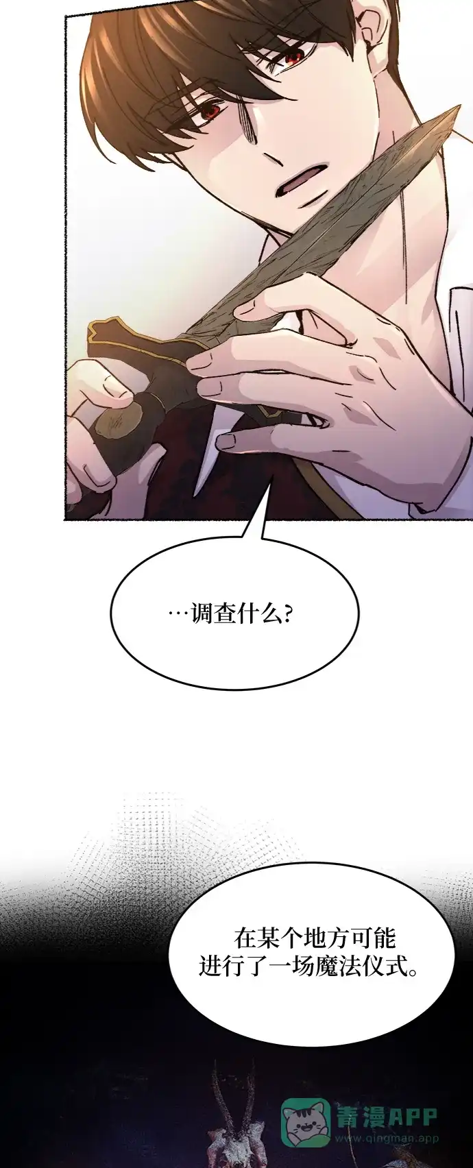 《废皇子的神秘情人》第60话 谁都有秘密（17） 第65页