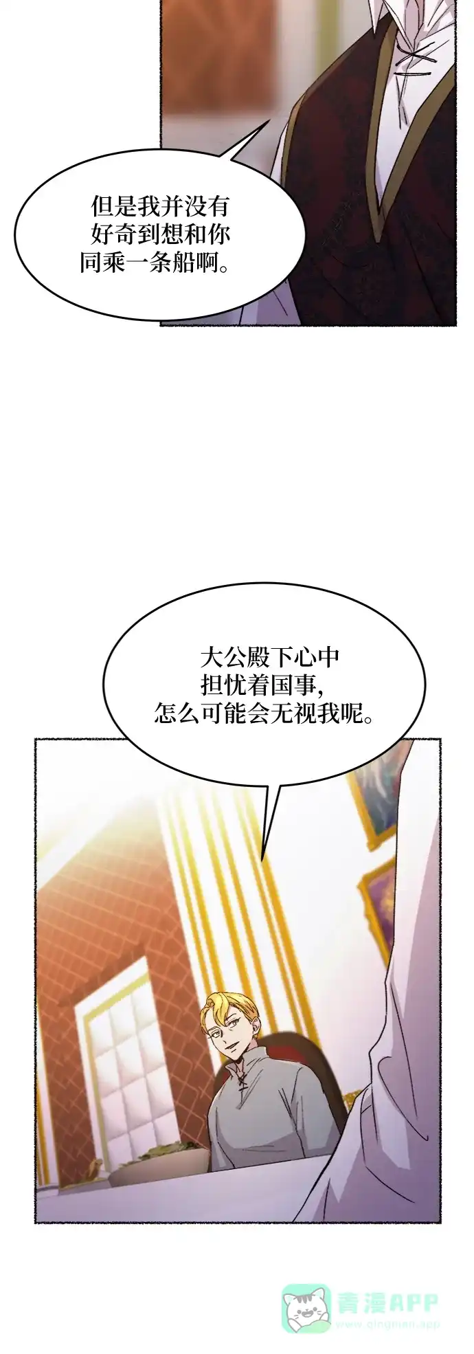 《废皇子的神秘情人》第60话 谁都有秘密（17） 第35页