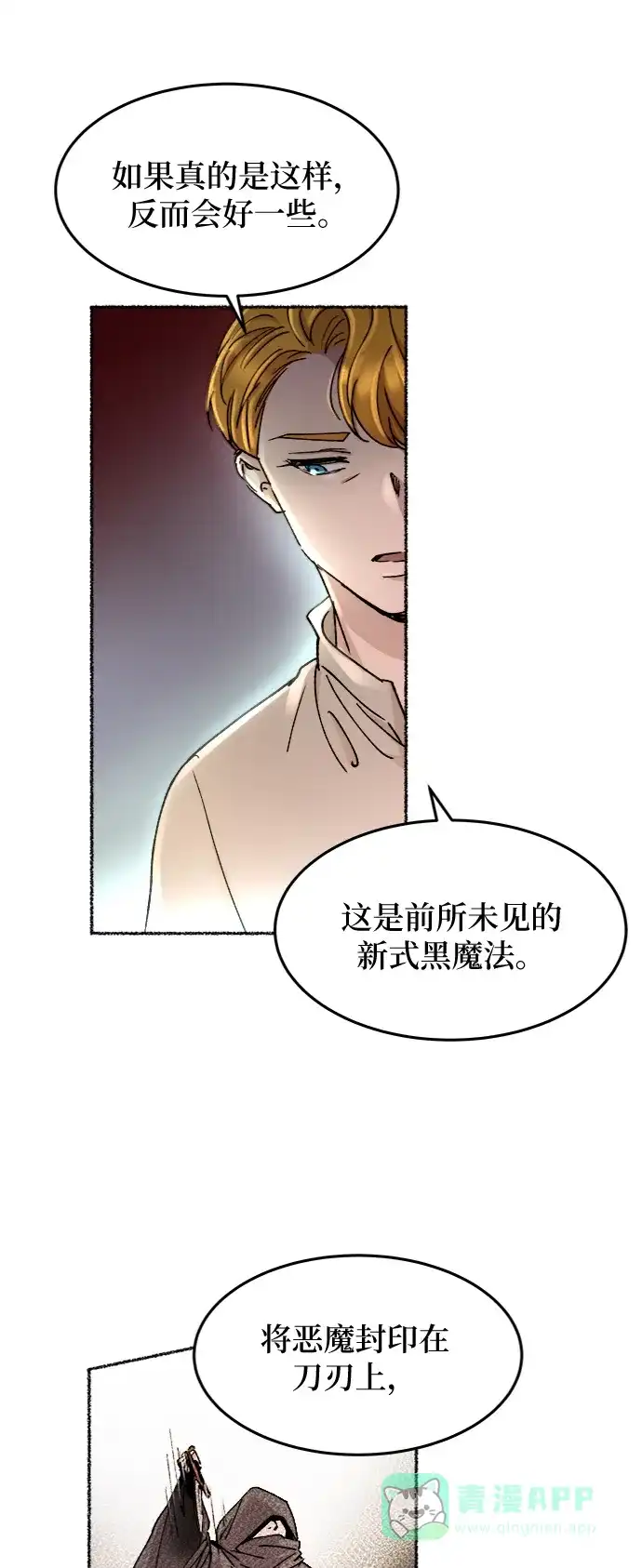 《废皇子的神秘情人》第60话 谁都有秘密（17） 第67页