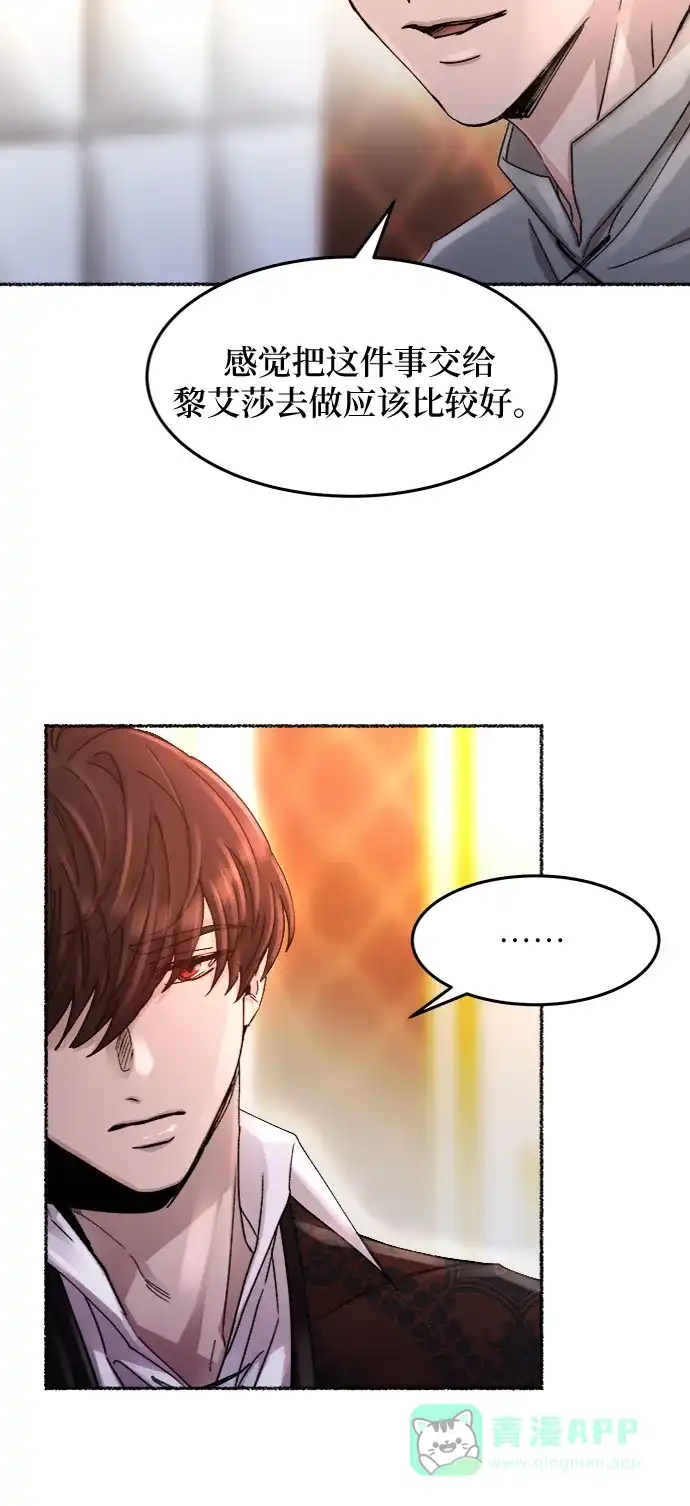 《废皇子的神秘情人》第60话 谁都有秘密（17） 第60页