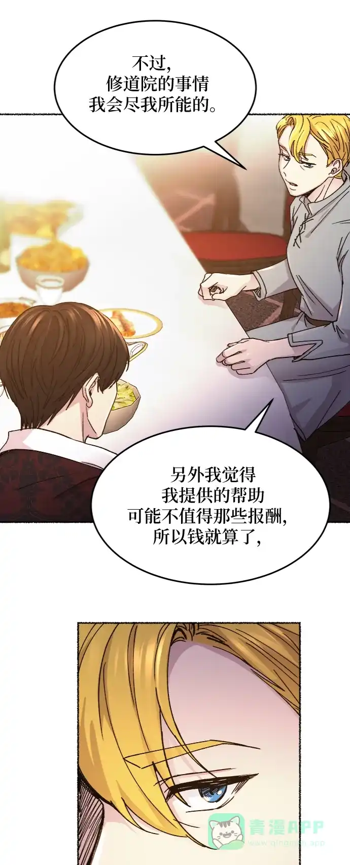 《废皇子的神秘情人》第60话 谁都有秘密（17） 第61页