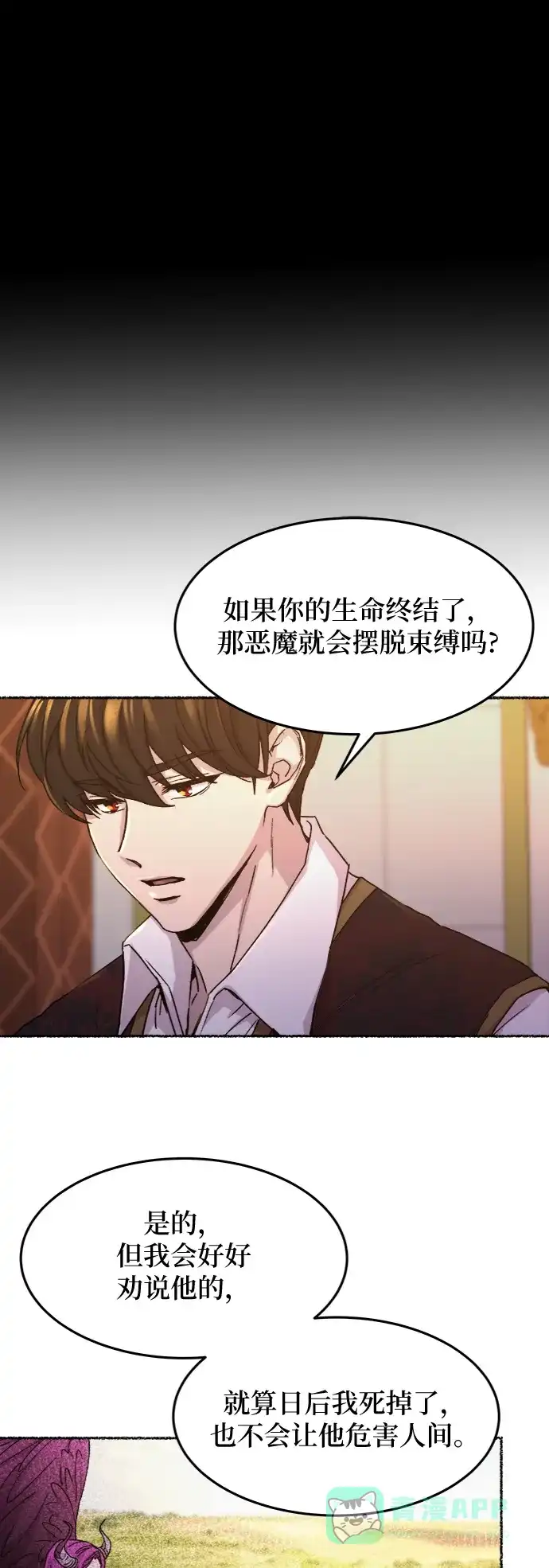 《废皇子的神秘情人》第60话 谁都有秘密（17） 第31页