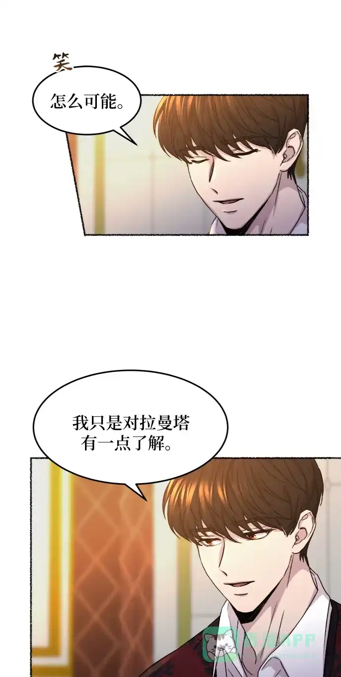 《废皇子的神秘情人》第60话 谁都有秘密（17） 第16页