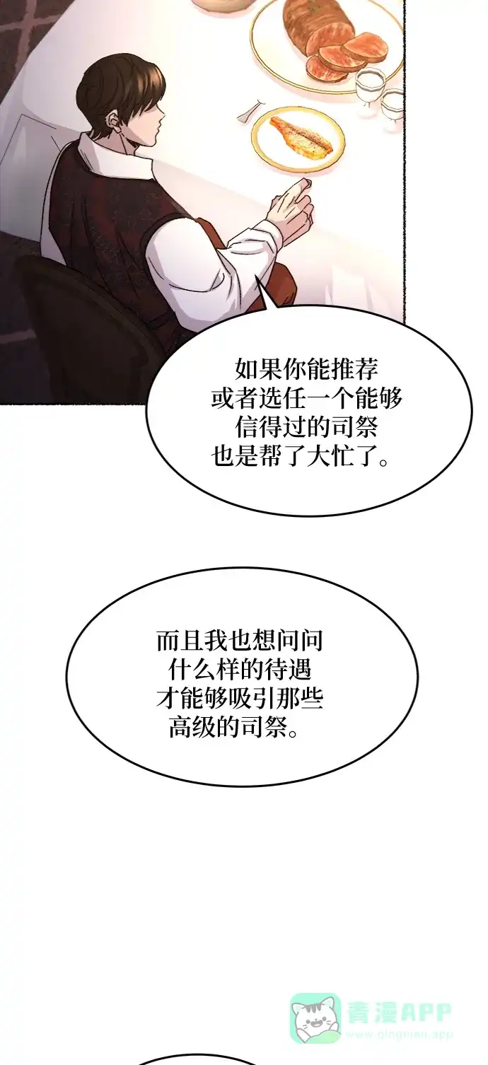 《废皇子的神秘情人》第60话 谁都有秘密（17） 第57页