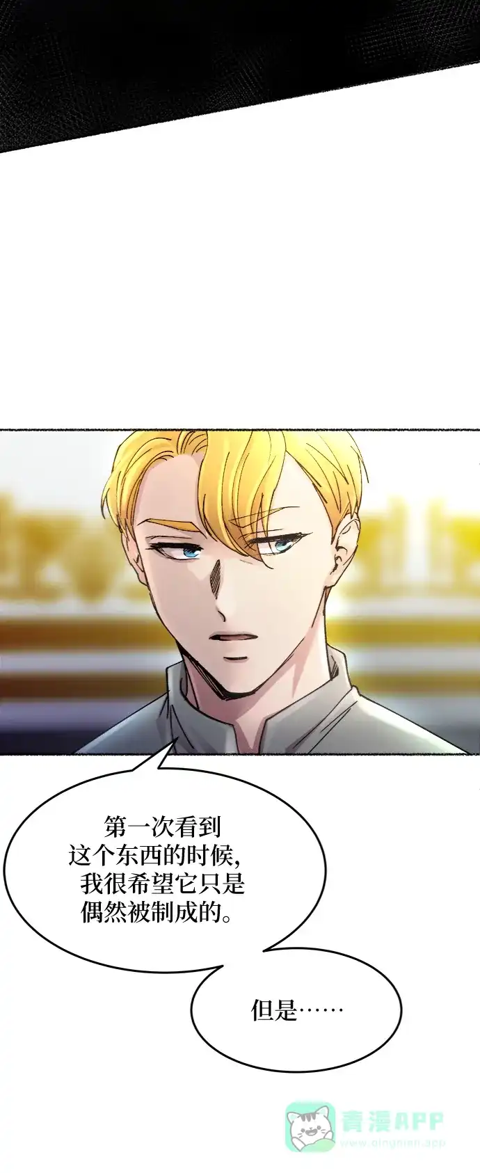 《废皇子的神秘情人》第60话 谁都有秘密（17） 第69页
