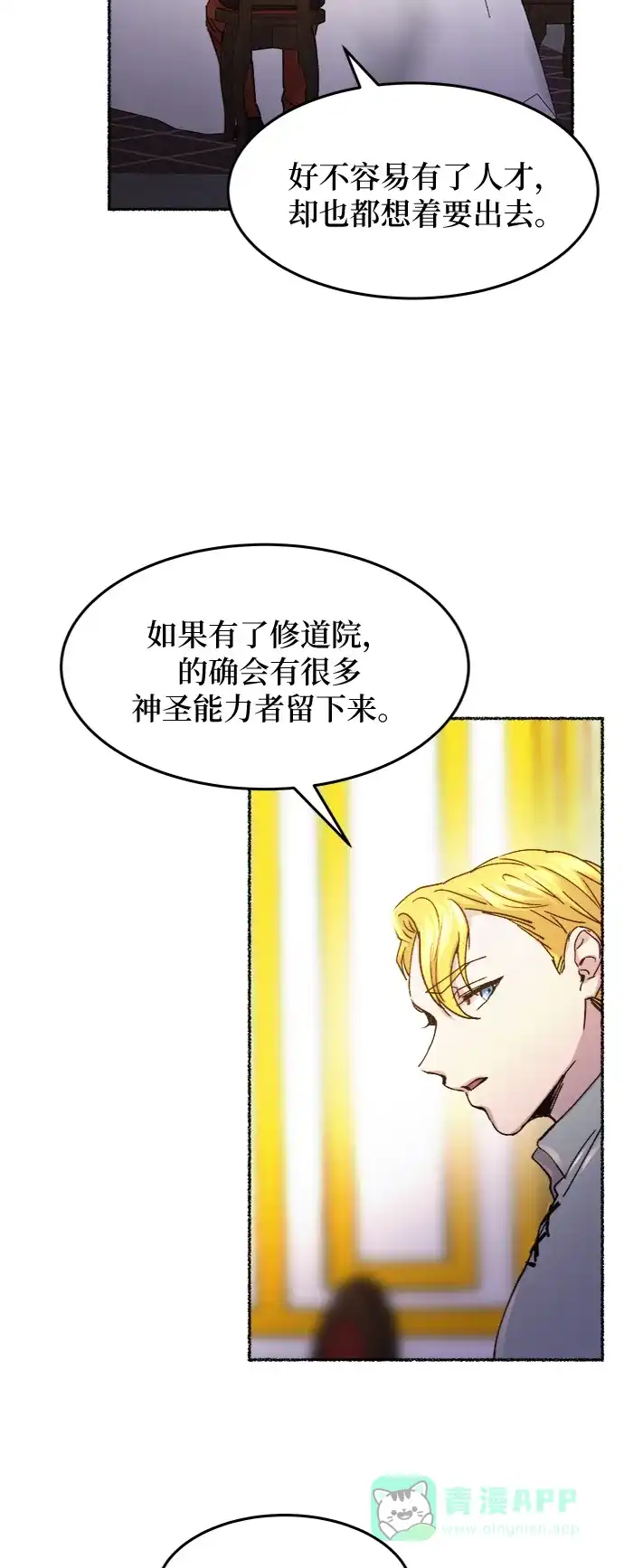 《废皇子的神秘情人》第60话 谁都有秘密（17） 第54页