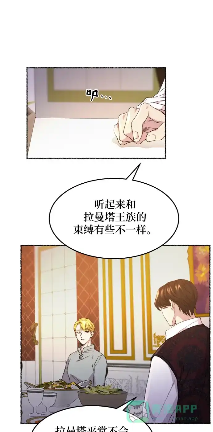 《废皇子的神秘情人》第60话 谁都有秘密（17） 第9页