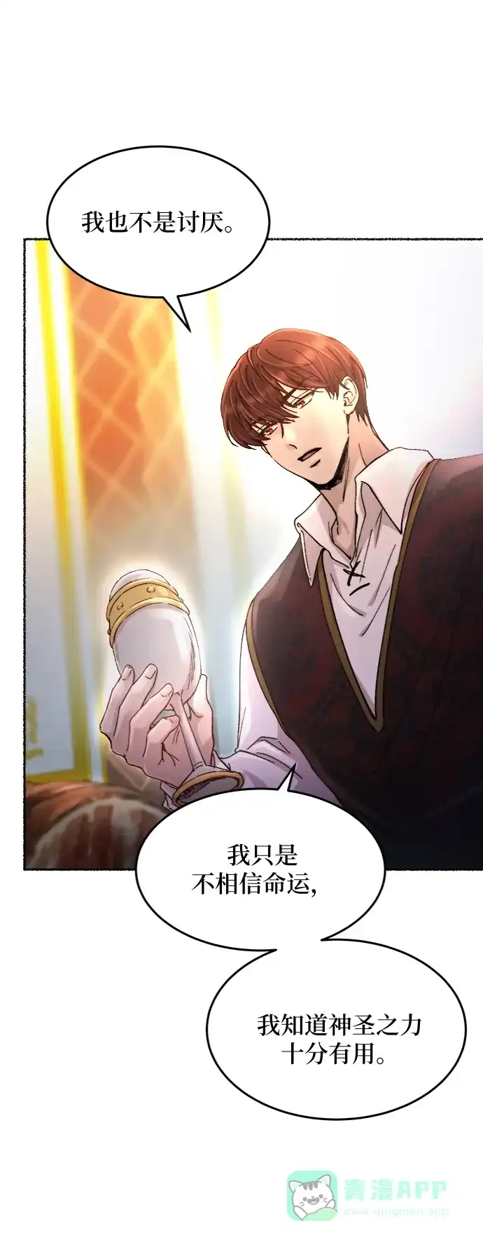《废皇子的神秘情人》第60话 谁都有秘密（17） 第50页