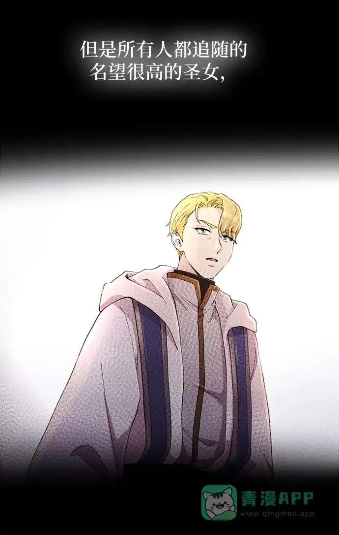 《废皇子的神秘情人》第60话 谁都有秘密（17） 第28页