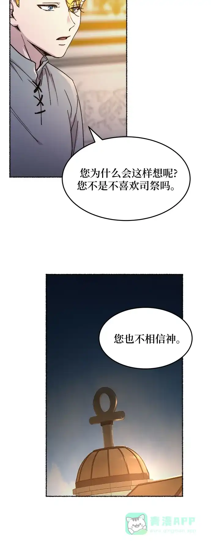 《废皇子的神秘情人》第60话 谁都有秘密（17） 第49页