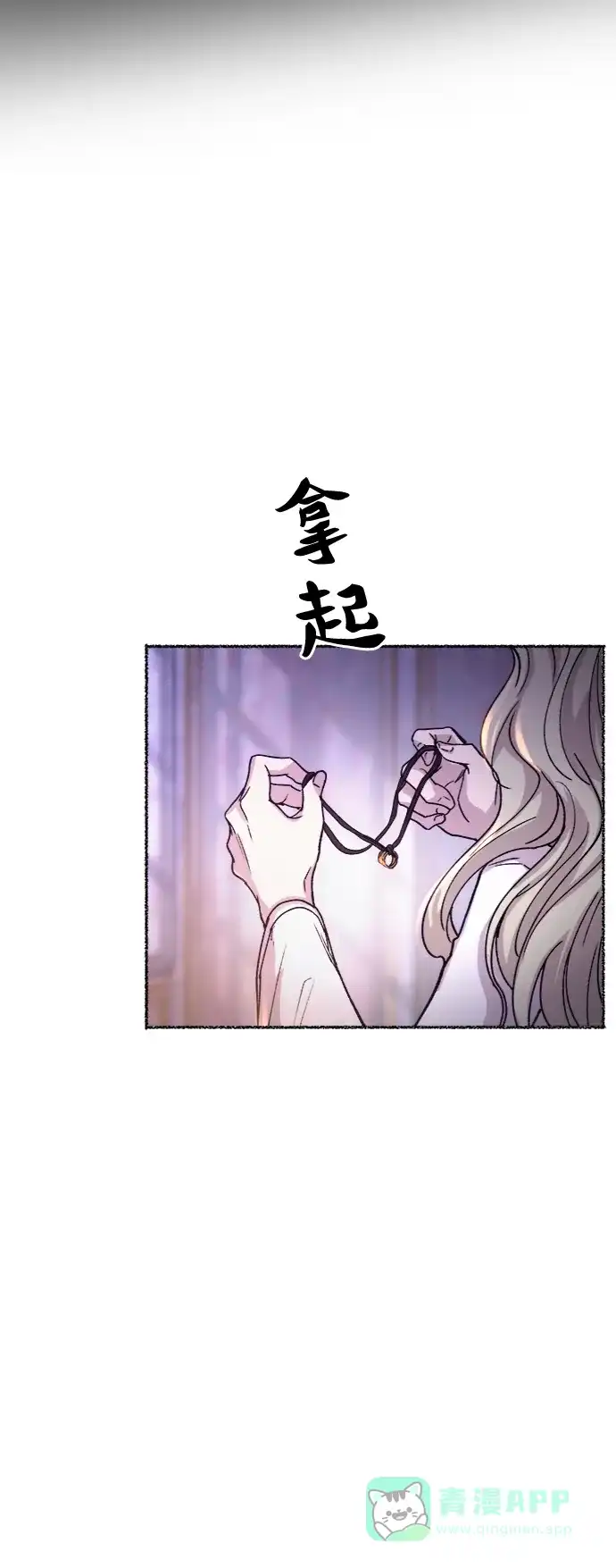《废皇子的神秘情人》第60话 谁都有秘密（17） 第76页