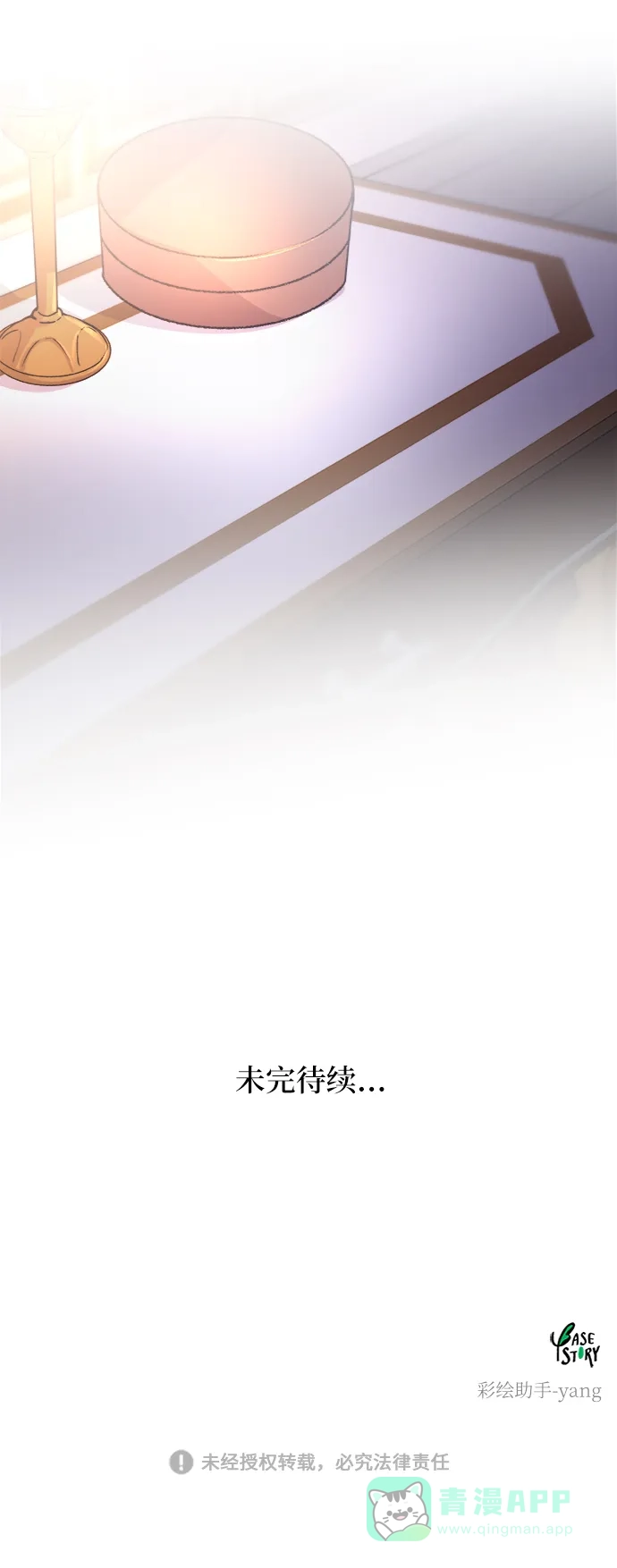 《废皇子的神秘情人》第60话 谁都有秘密（17） 第77页