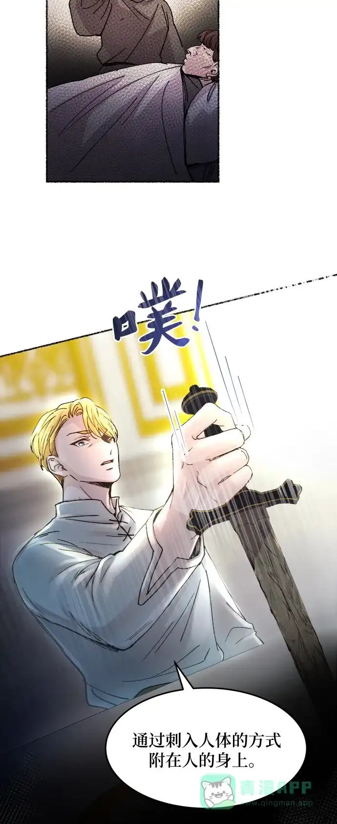 《废皇子的神秘情人》第60话 谁都有秘密（17） 第68页