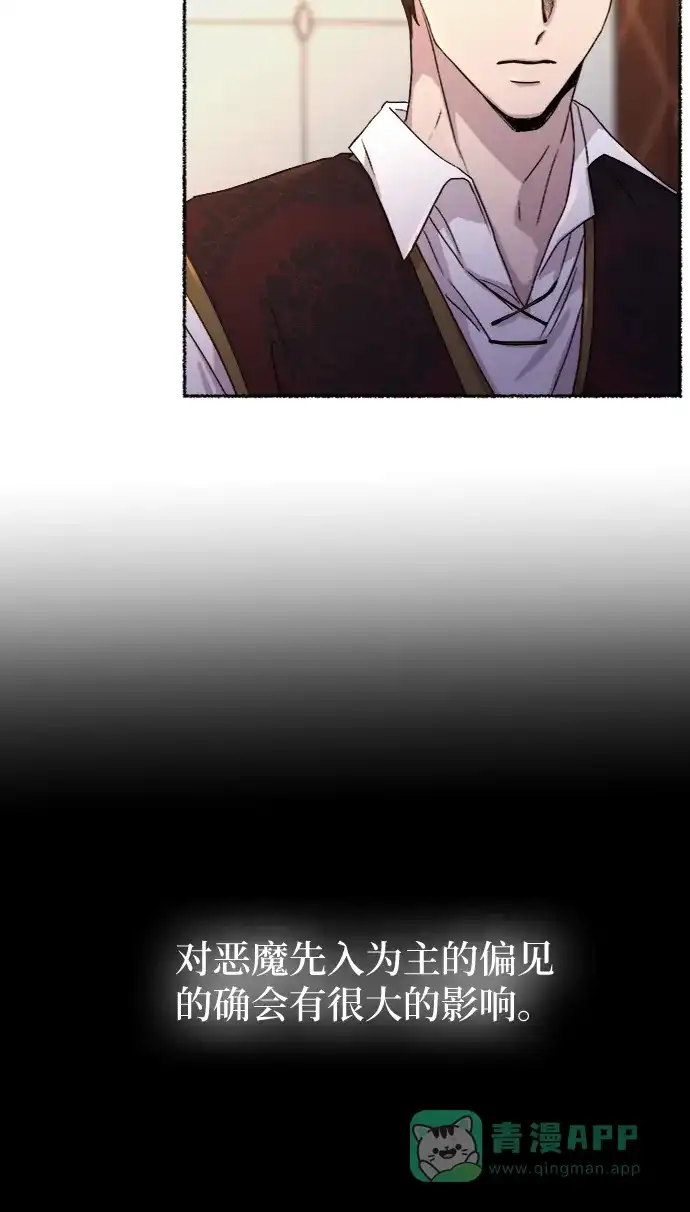 《废皇子的神秘情人》第60话 谁都有秘密（17） 第25页